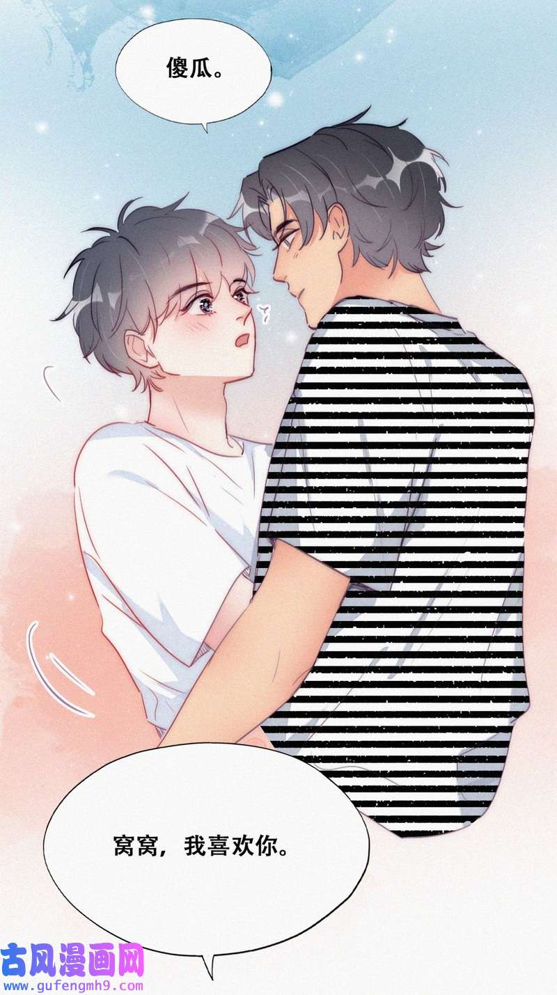逆袭之好孕人生第225话 一吻定情