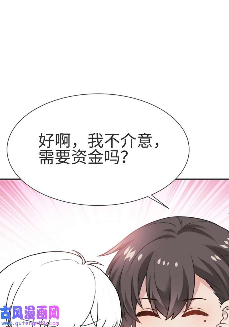 逆袭之好孕人生第225话 一吻定情