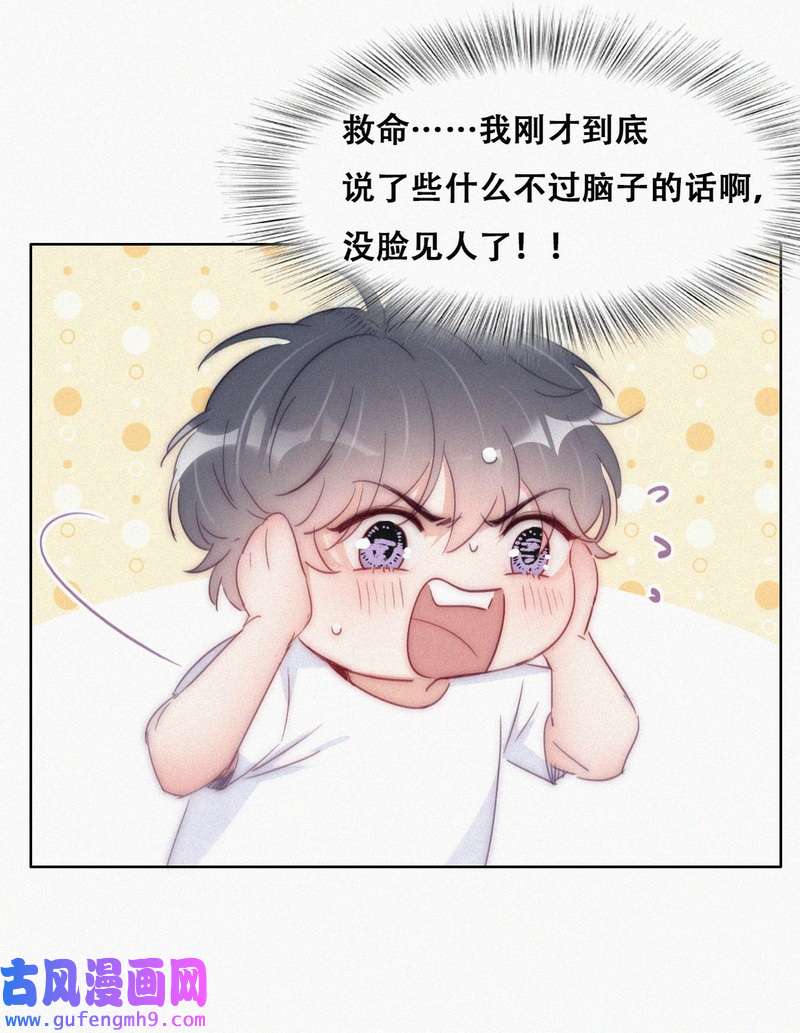 逆袭之好孕人生第225话 一吻定情