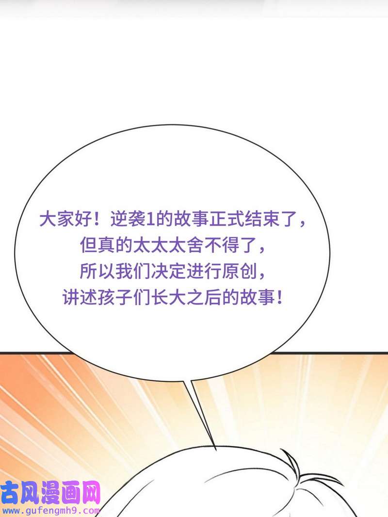 逆袭之好孕人生第226话 第2季预热篇
