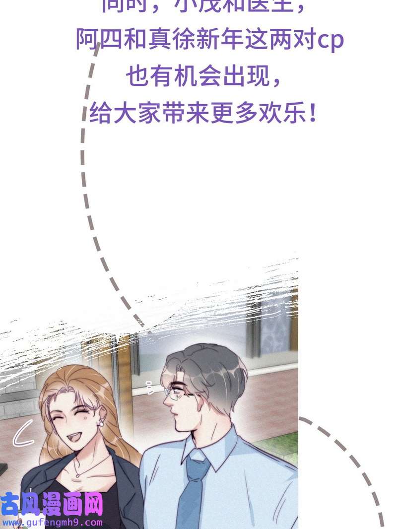 逆袭之好孕人生第226话 第2季预热篇