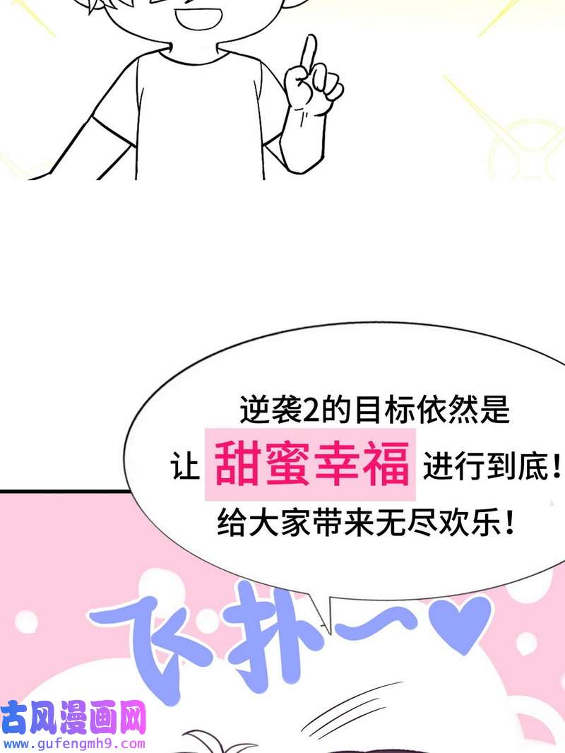 逆袭之好孕人生第226话 第2季预热篇