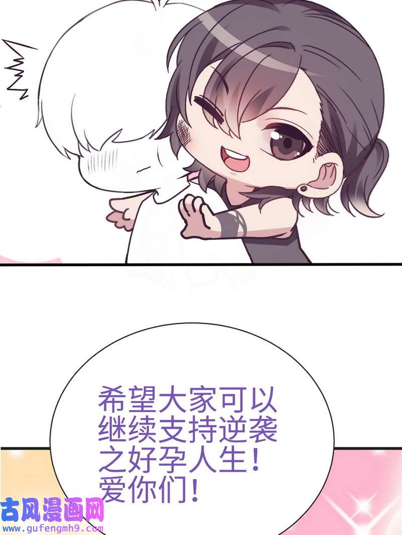 逆袭之好孕人生第226话 第2季预热篇