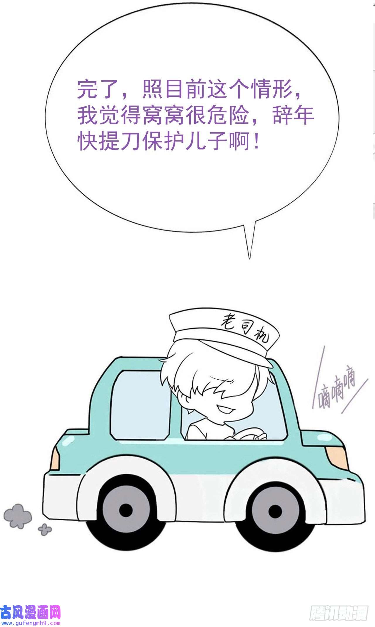 逆袭之好孕人生第211话 小呆瓜窝窝
