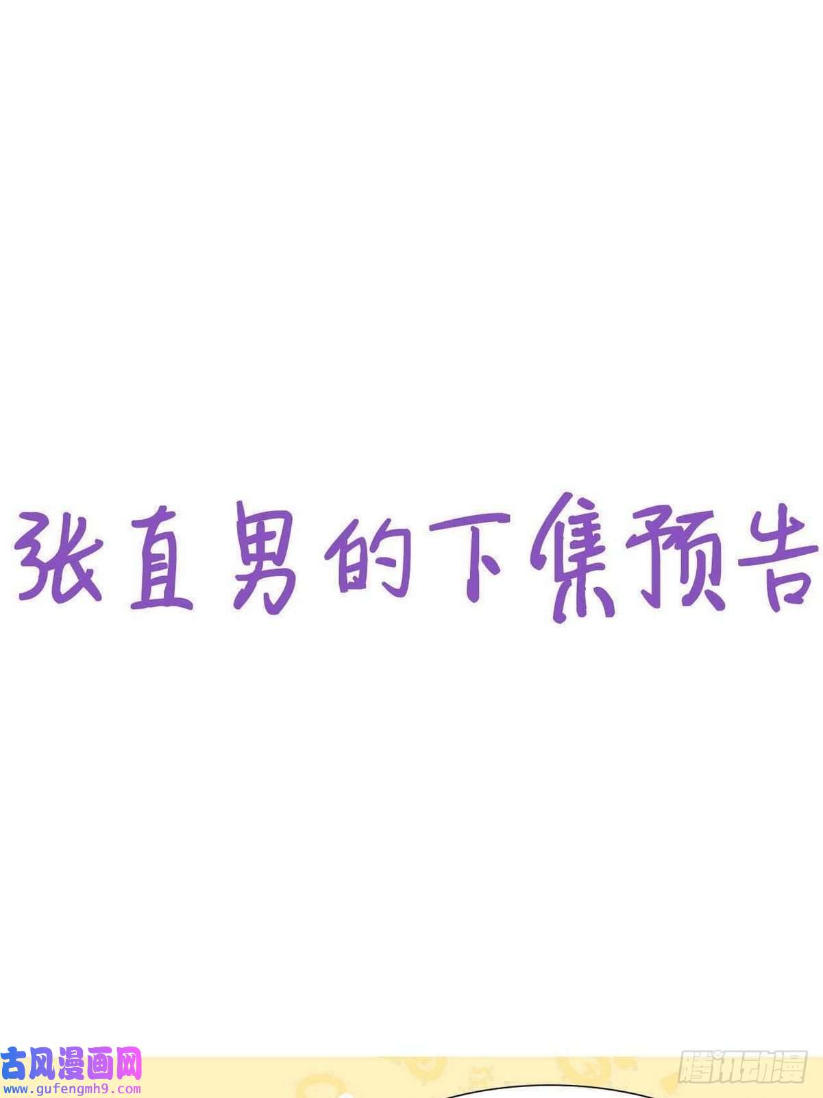 逆袭之好孕人生第213话 失策了