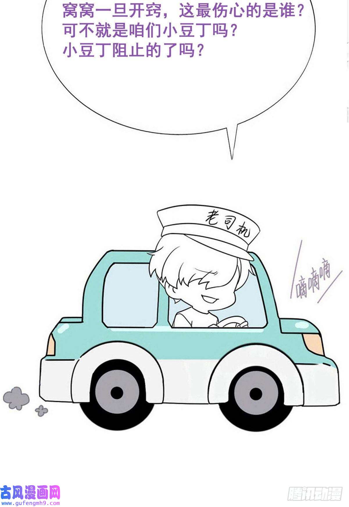 逆袭之好孕人生第213话 失策了