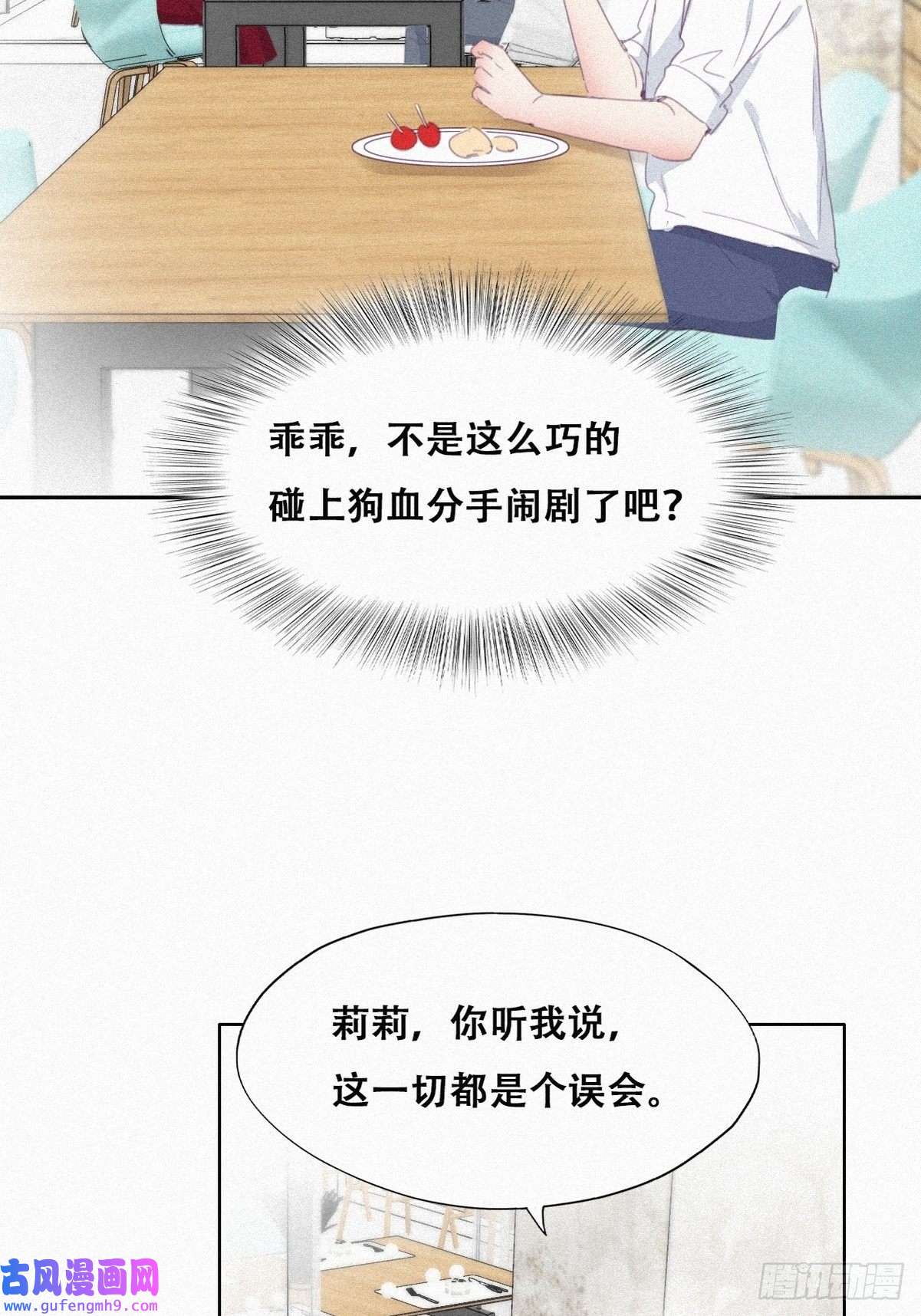 逆袭之好孕人生第214话 恋爱关系