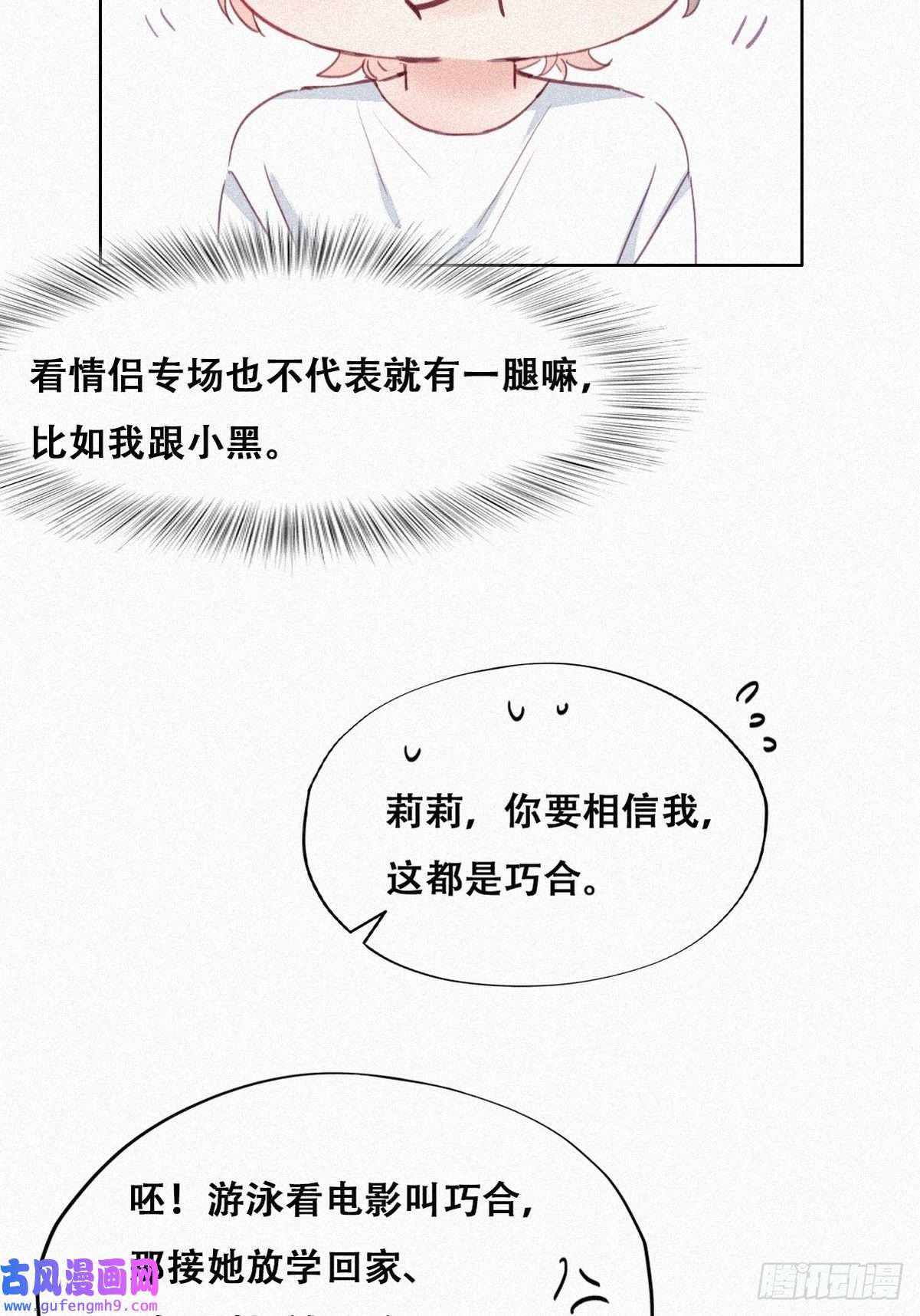 逆袭之好孕人生第214话 恋爱关系