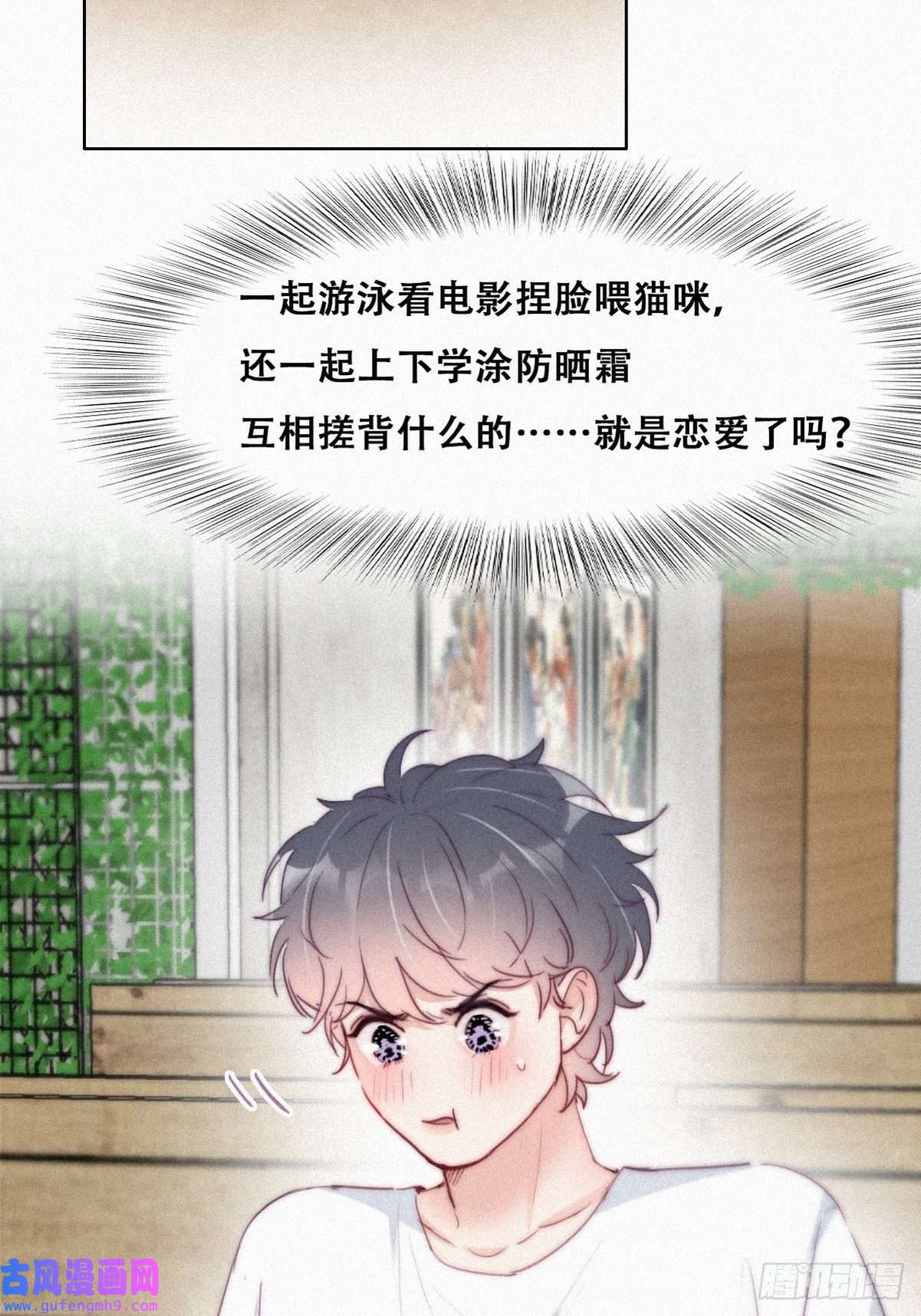逆袭之好孕人生第214话 恋爱关系