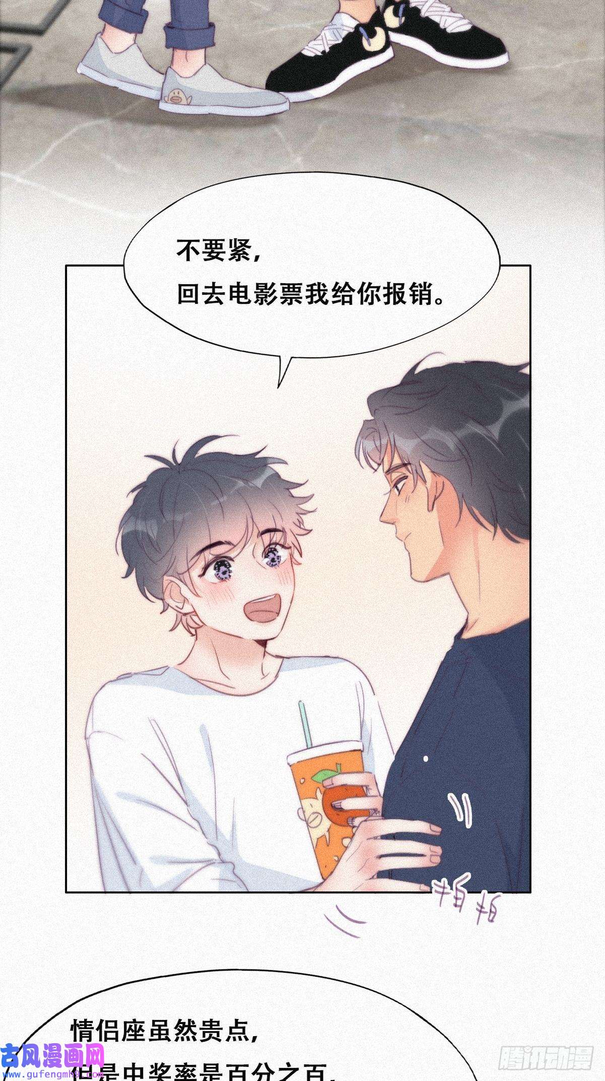 逆袭之好孕人生第214话 恋爱关系
