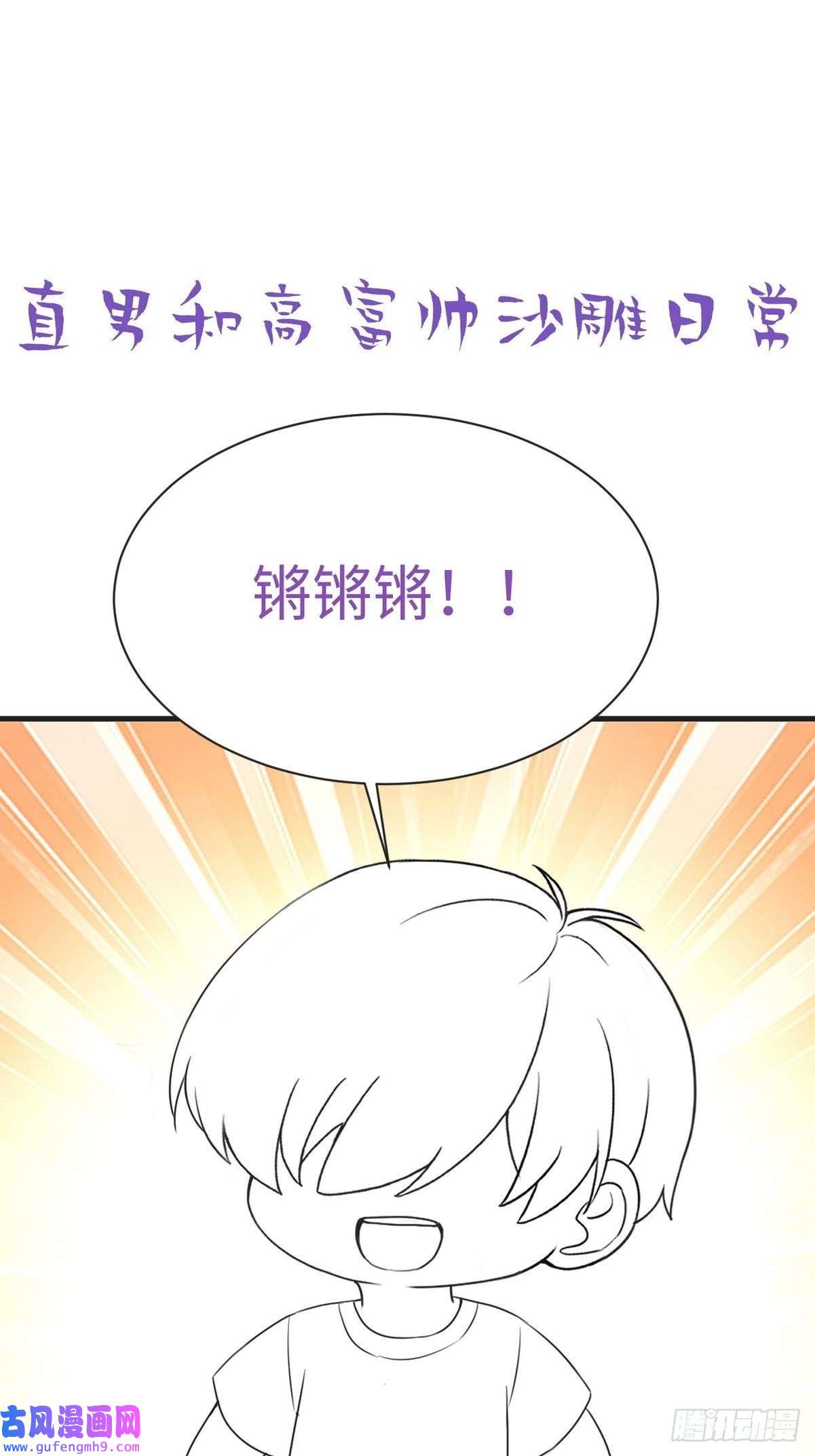 逆袭之好孕人生第217话 豆丁炸毛了