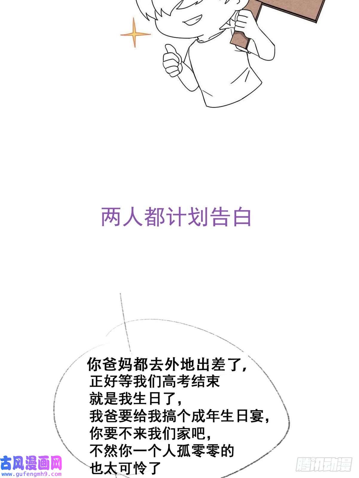 逆袭之好孕人生第218话 豆丁的拆散计划