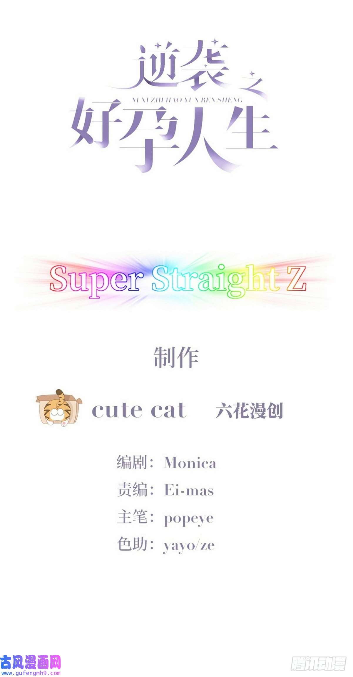 逆袭之好孕人生第219话 窝窝的生日