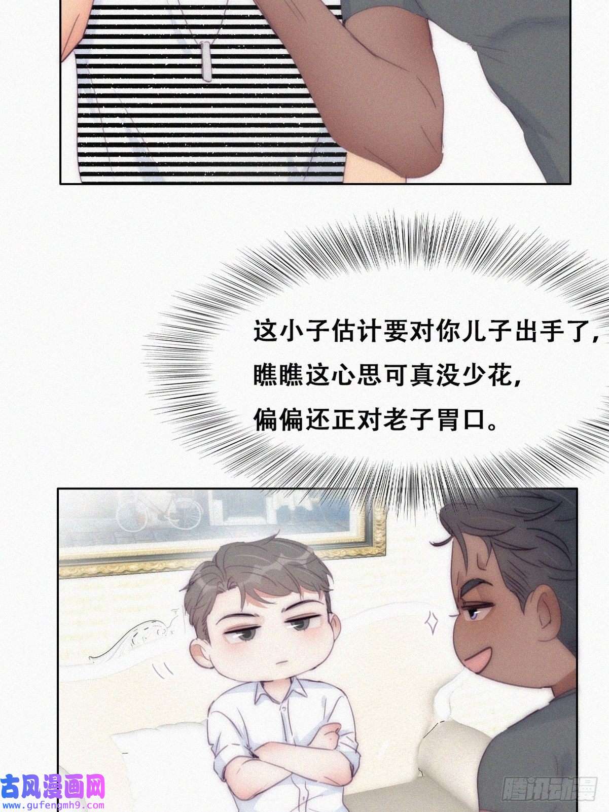 逆袭之好孕人生第220话 搞定岳父们