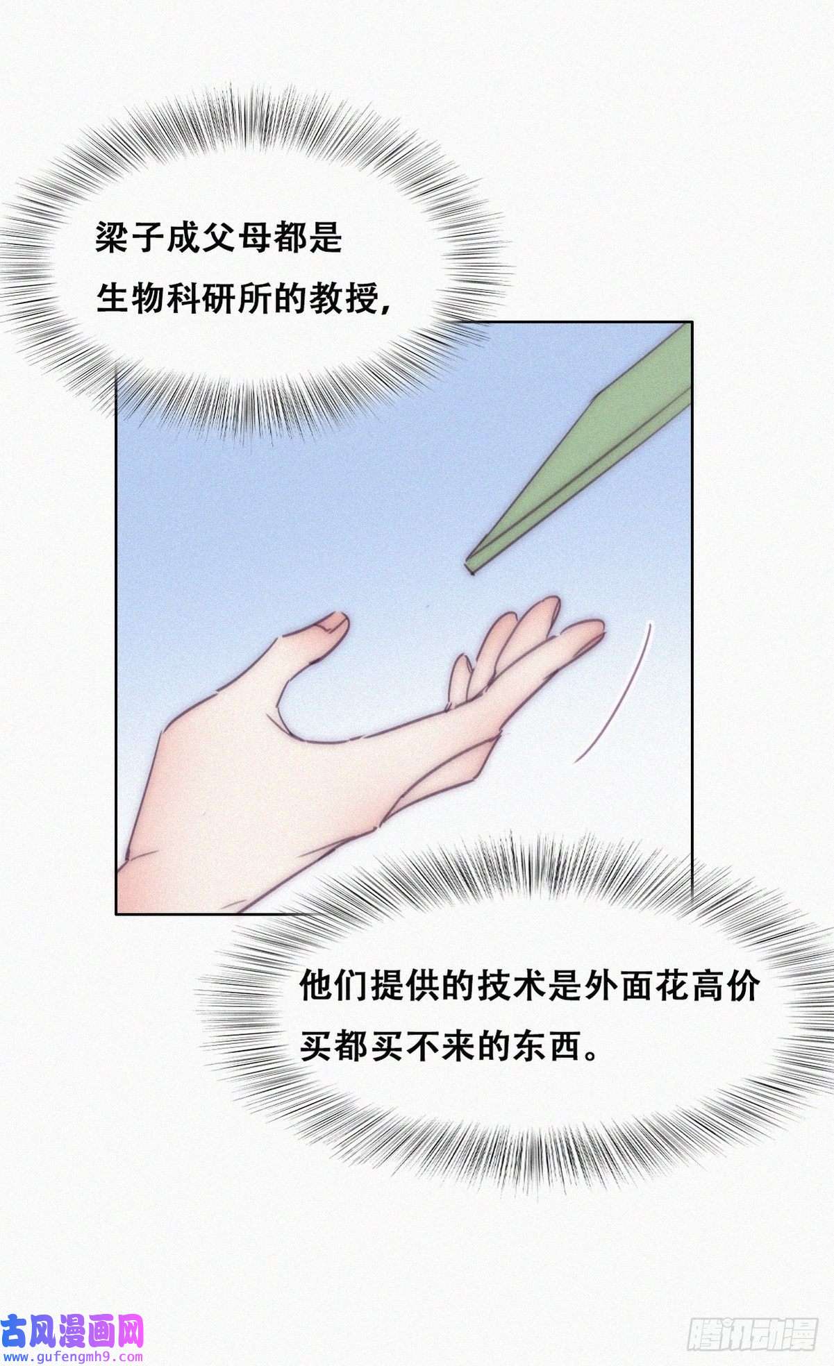 逆袭之好孕人生第220话 搞定岳父们