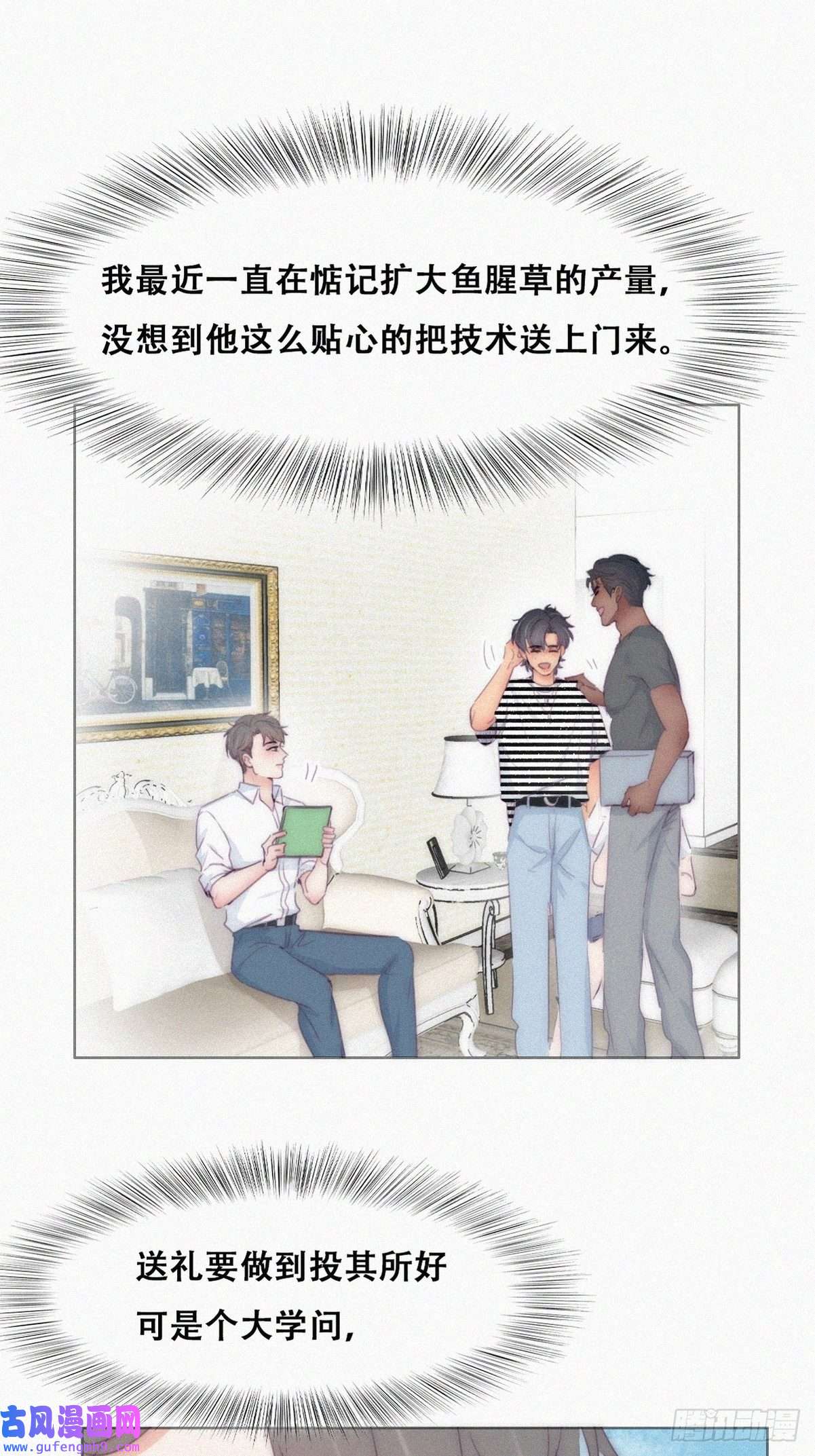 逆袭之好孕人生第220话 搞定岳父们