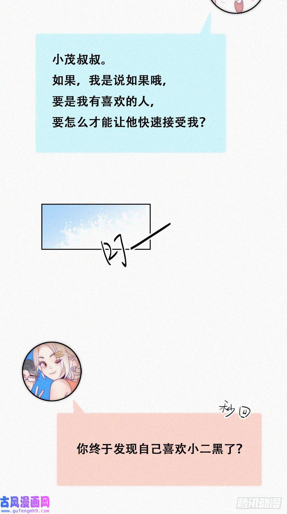 逆袭之好孕人生第220话 搞定岳父们