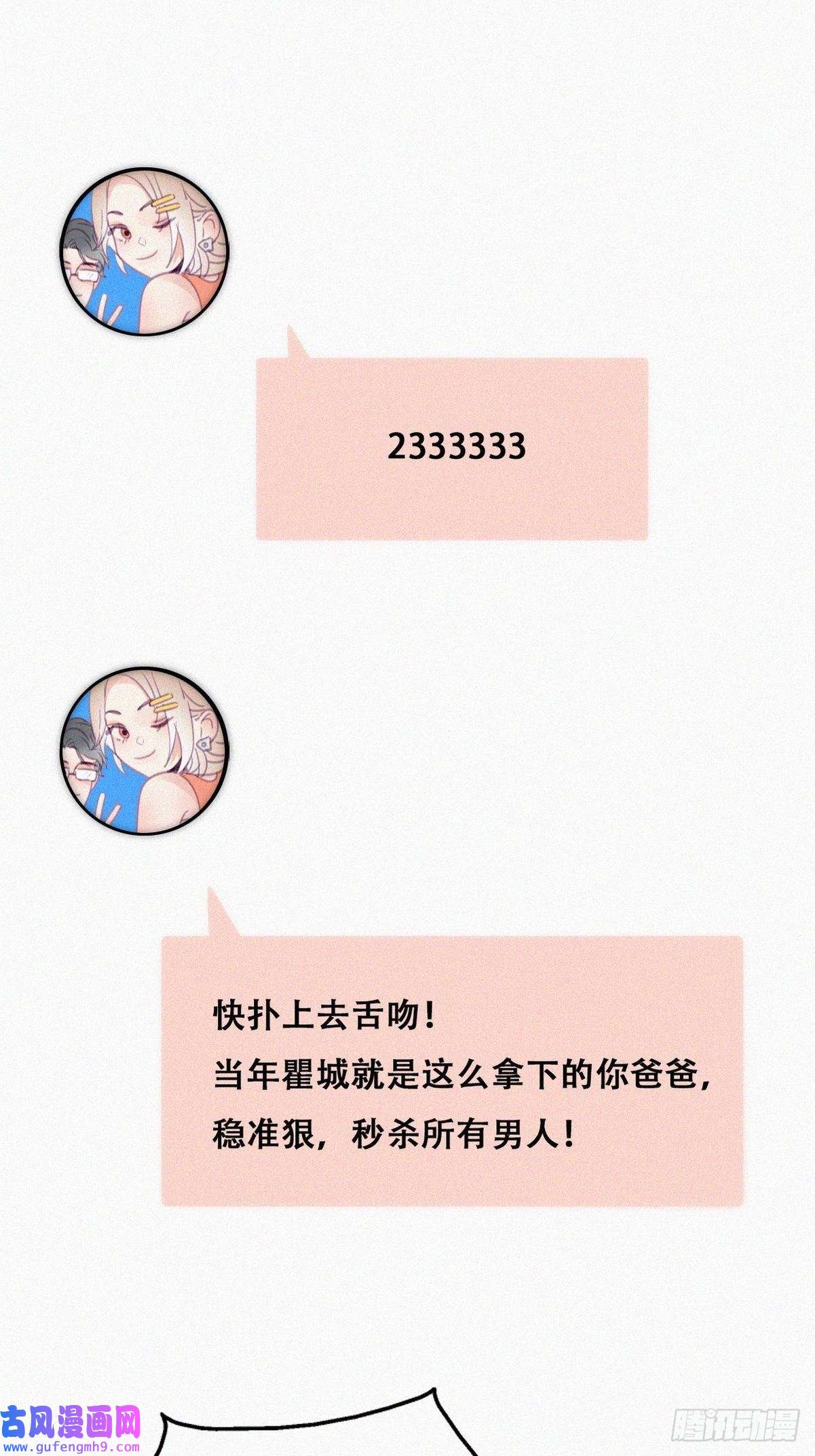 逆袭之好孕人生第220话 搞定岳父们