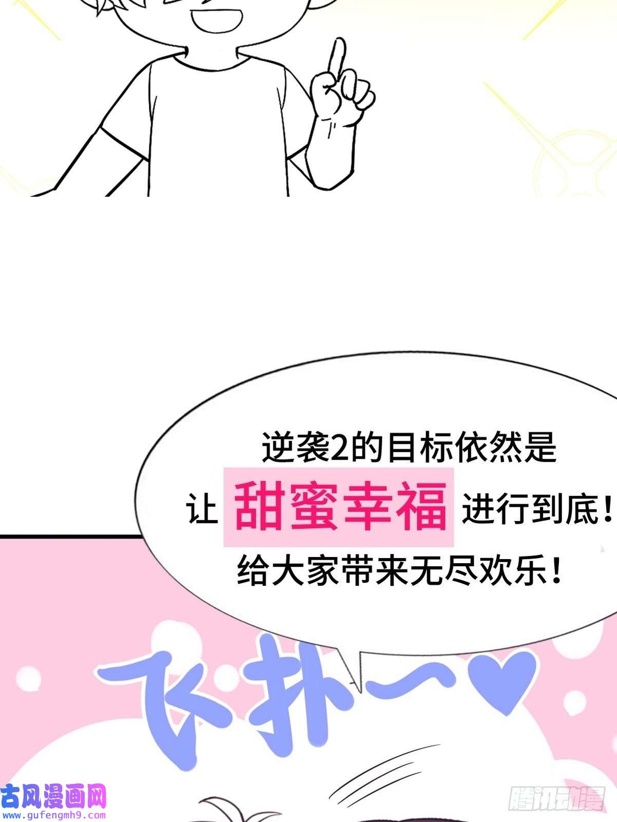 逆袭之好孕人生逆袭第二季 预热篇