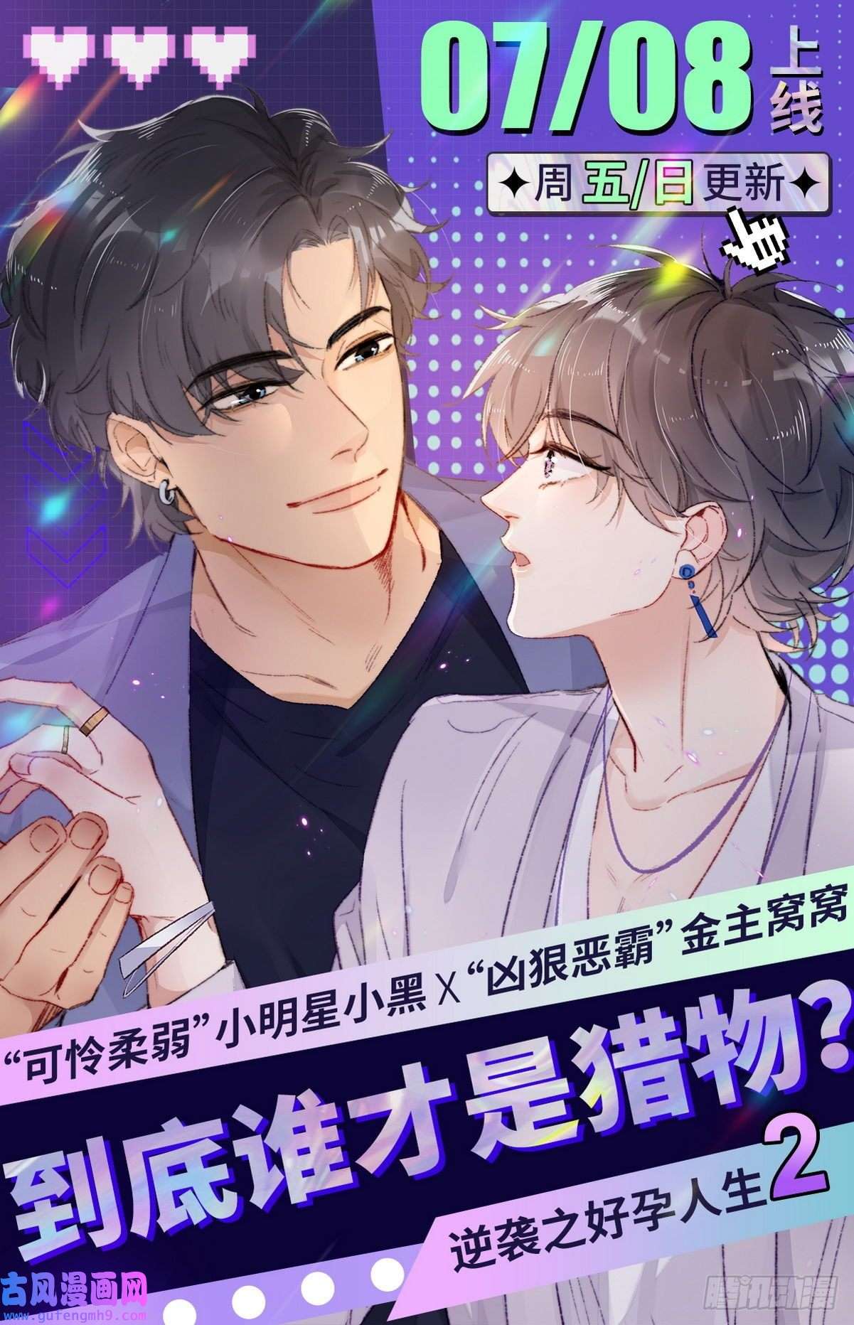 逆袭之好孕人生逆袭第二季 预热篇