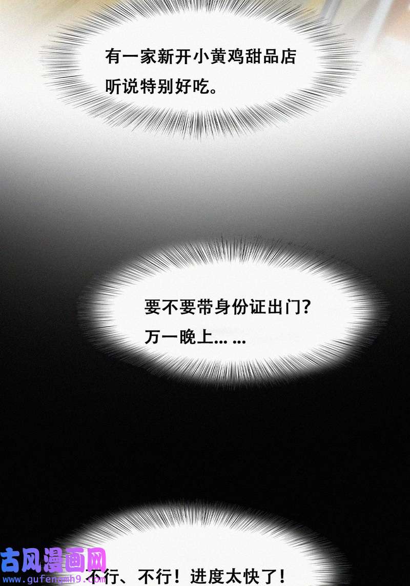 逆袭之好孕人生第227话 恋爱第一天