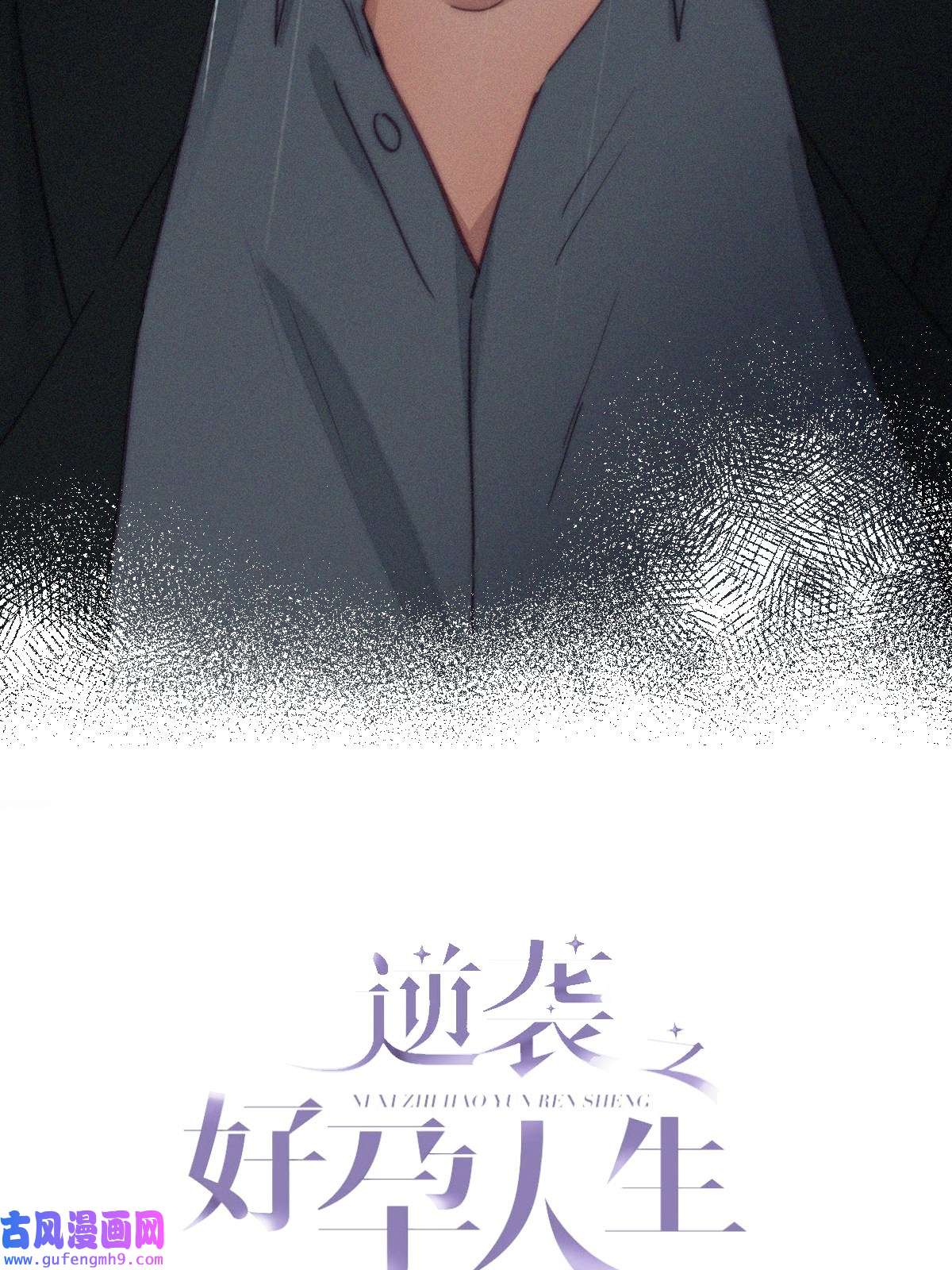 逆袭之好孕人生167 辞年有危险