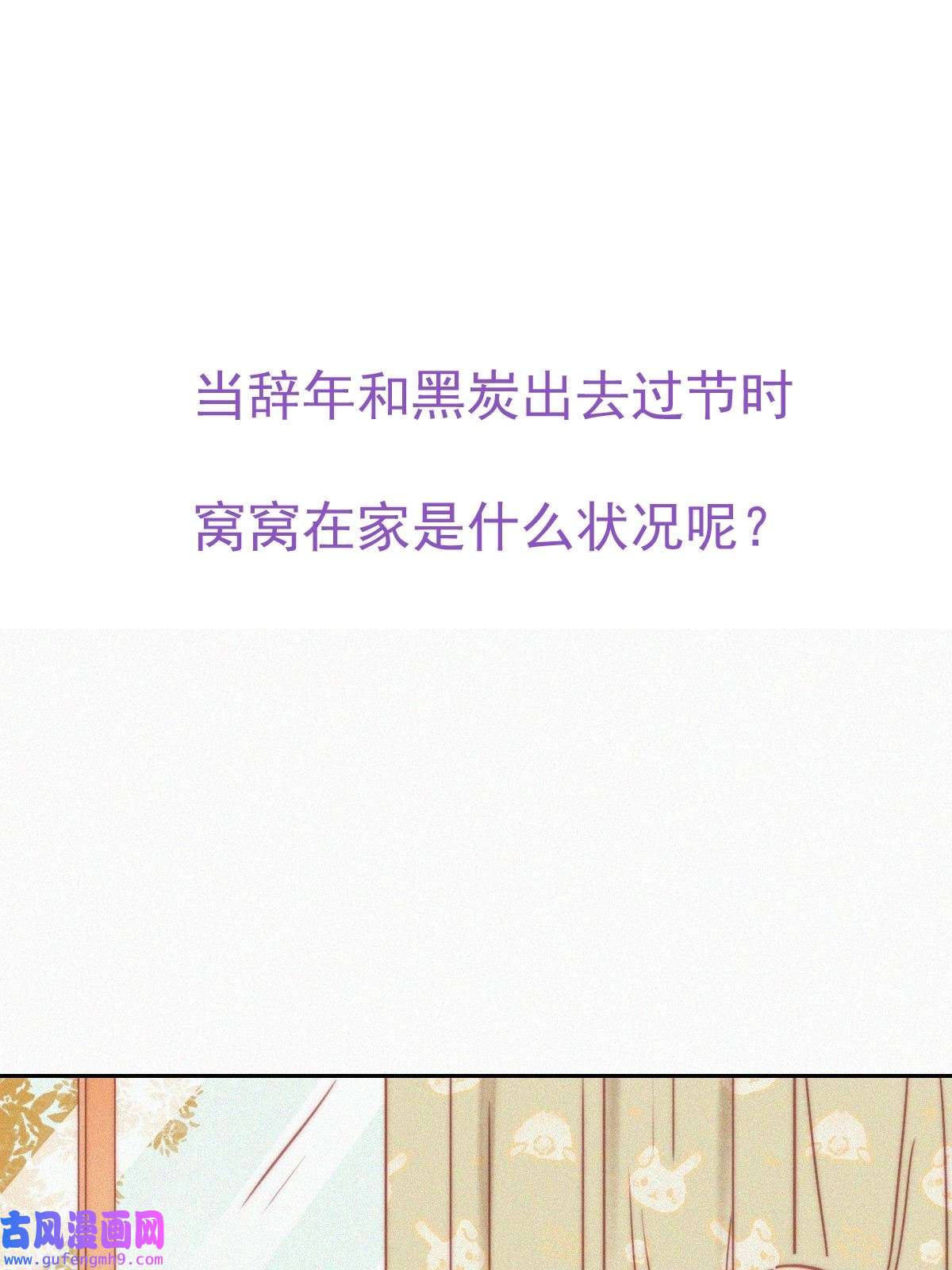 逆袭之好孕人生177 黑炭救辞年