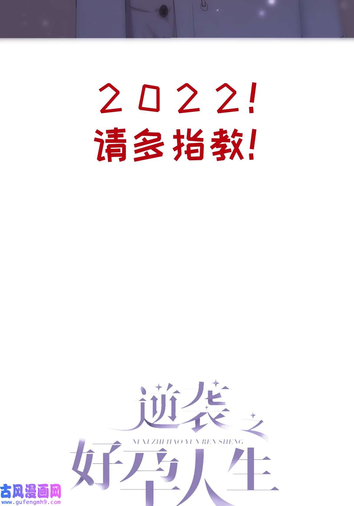 逆袭之好孕人生179 端了坤帮
