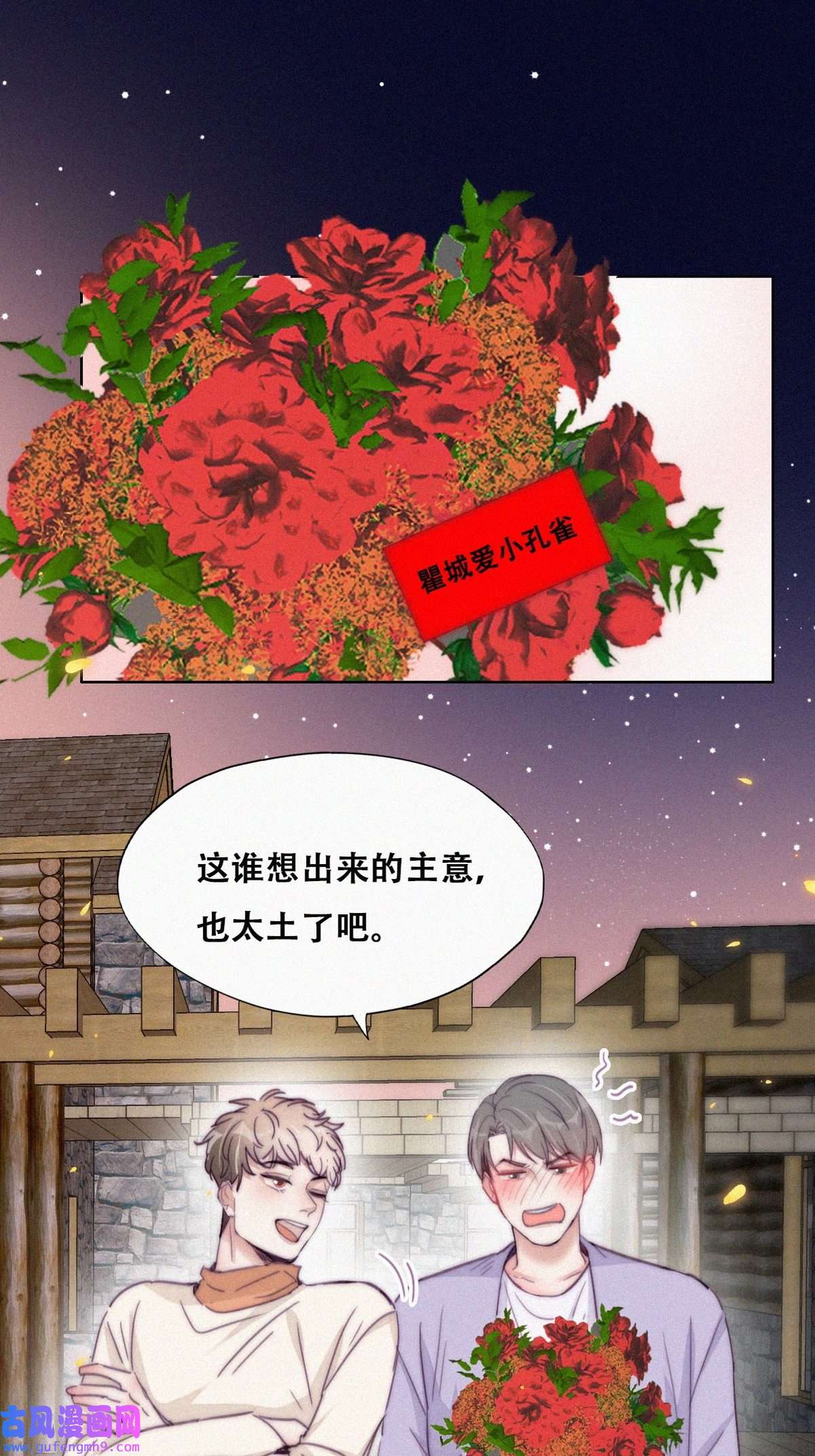 逆袭之好孕人生186 土味求婚