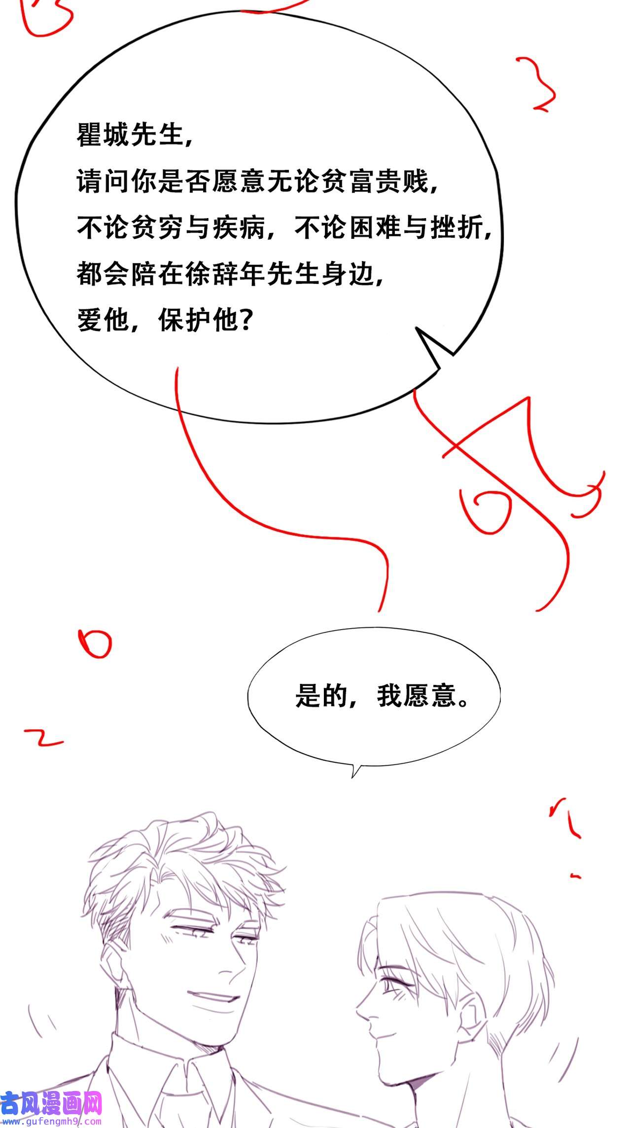 逆袭之好孕人生186 土味求婚