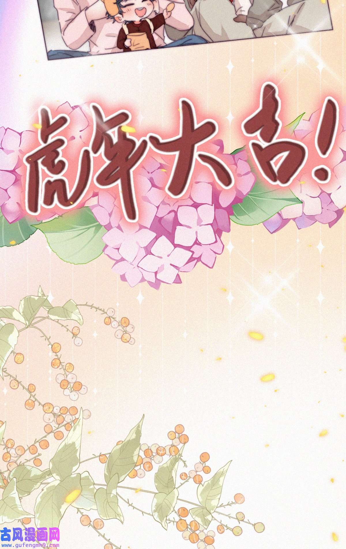 逆袭之好孕人生189 幸福圆满