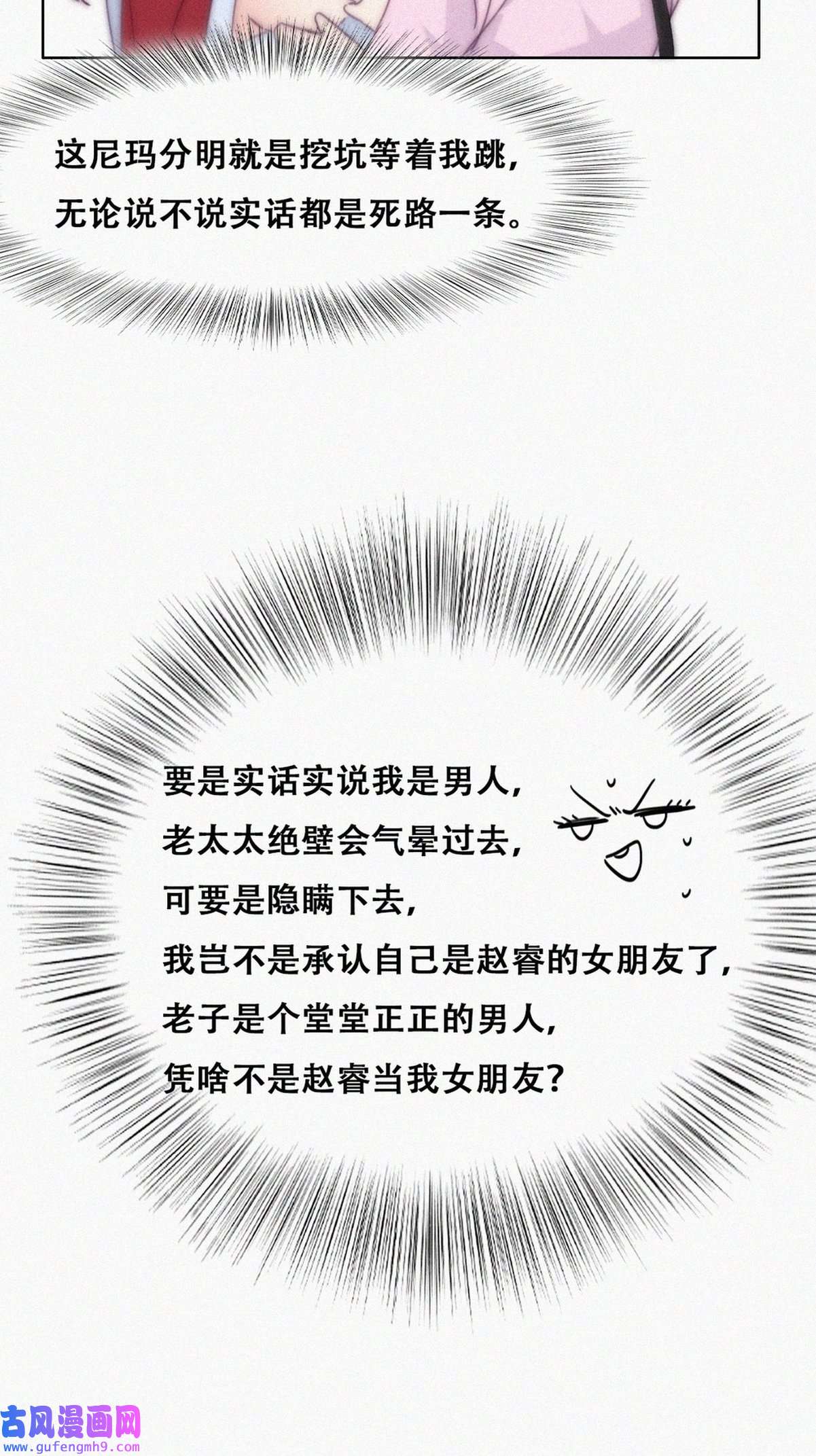 逆袭之好孕人生193 假扮女友