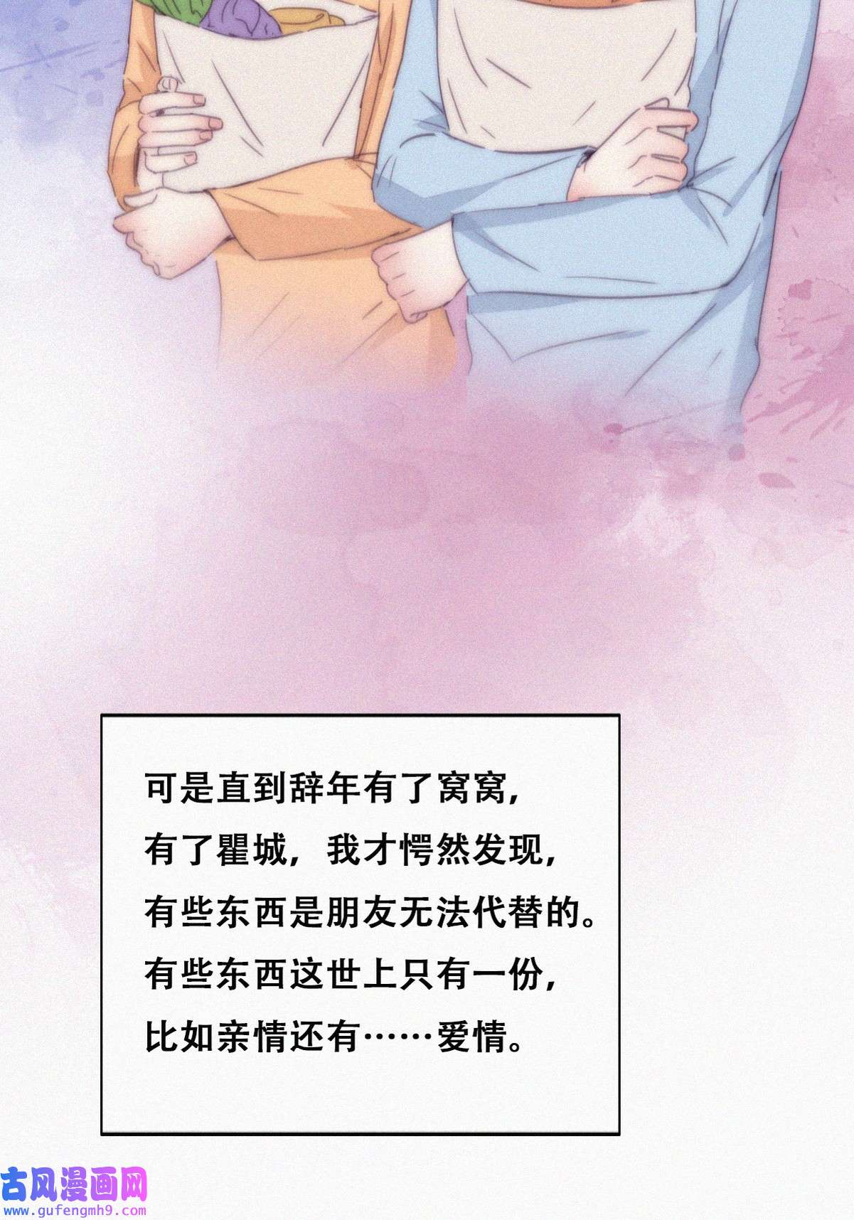逆袭之好孕人生196 别再见了