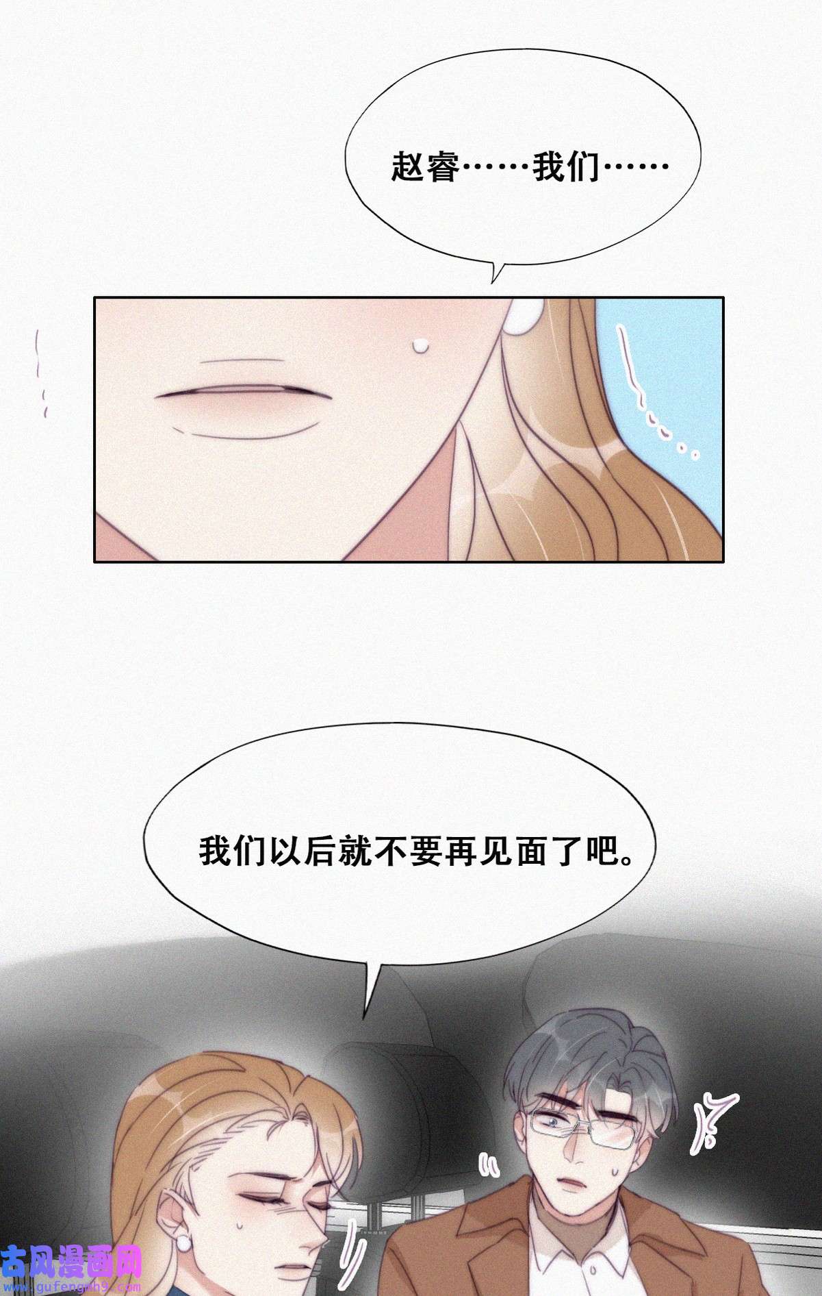 逆袭之好孕人生196 别再见了