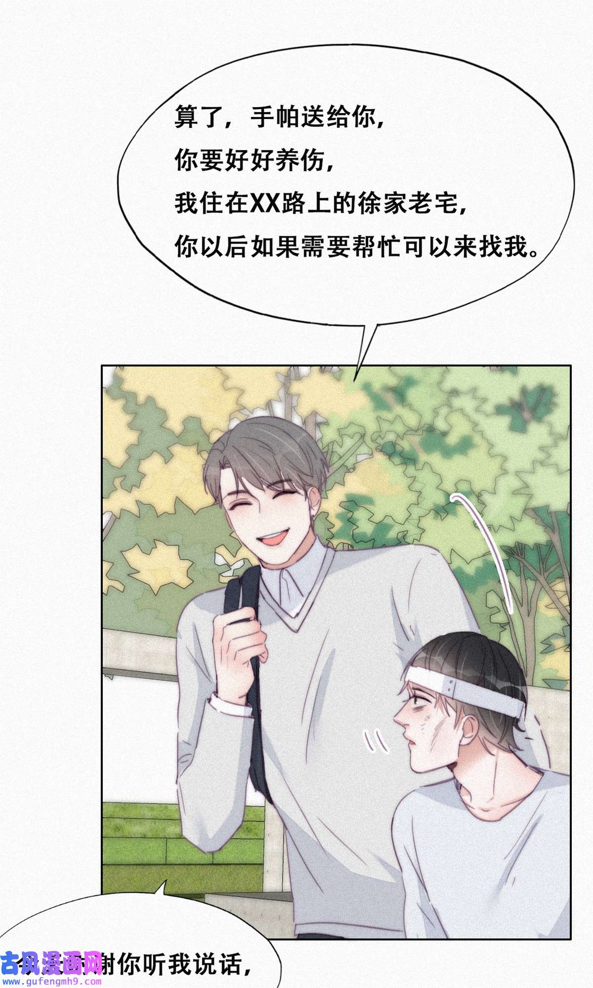 逆袭之好孕人生201 亲兄弟谈心
