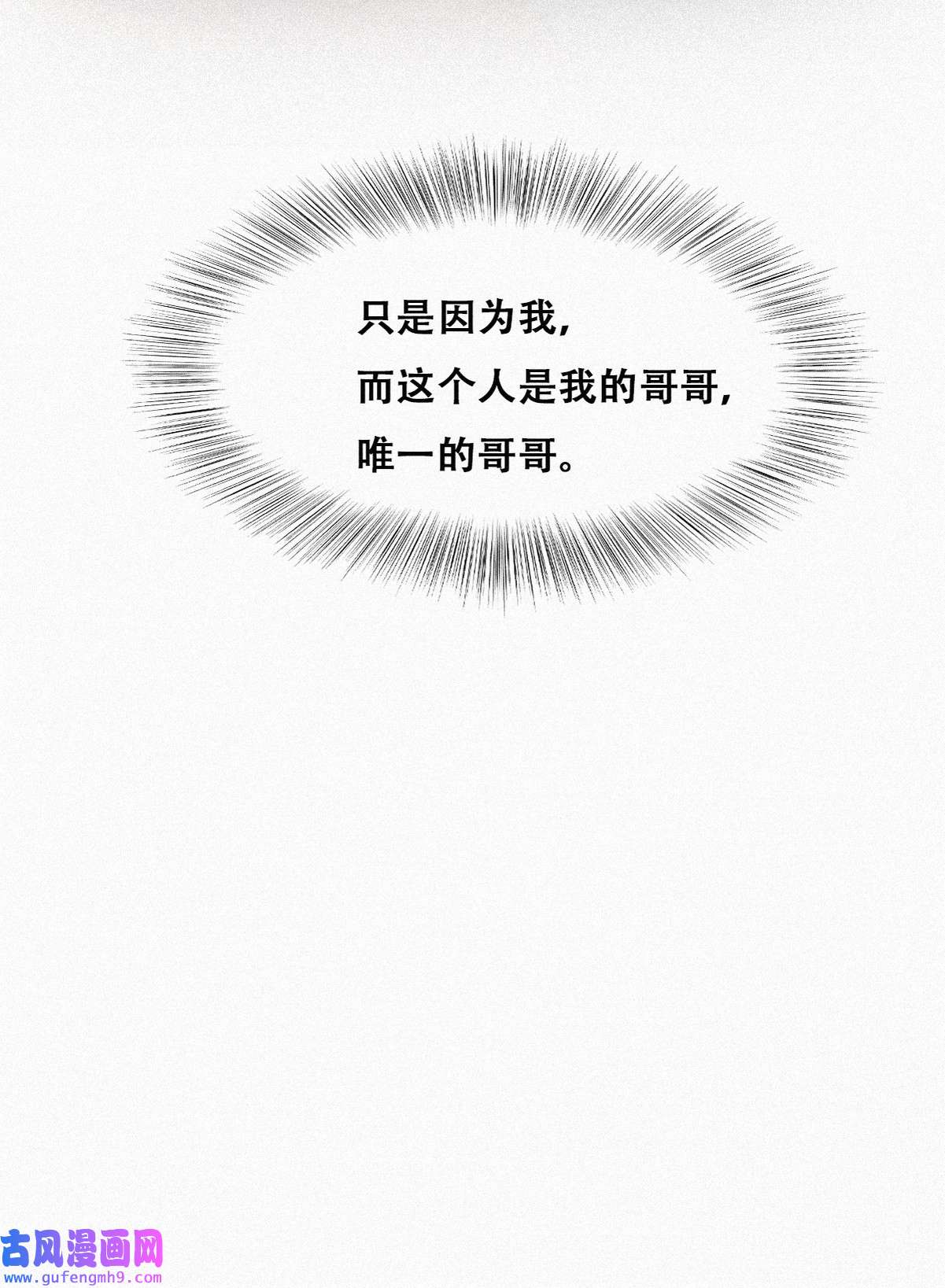 逆袭之好孕人生201 亲兄弟谈心