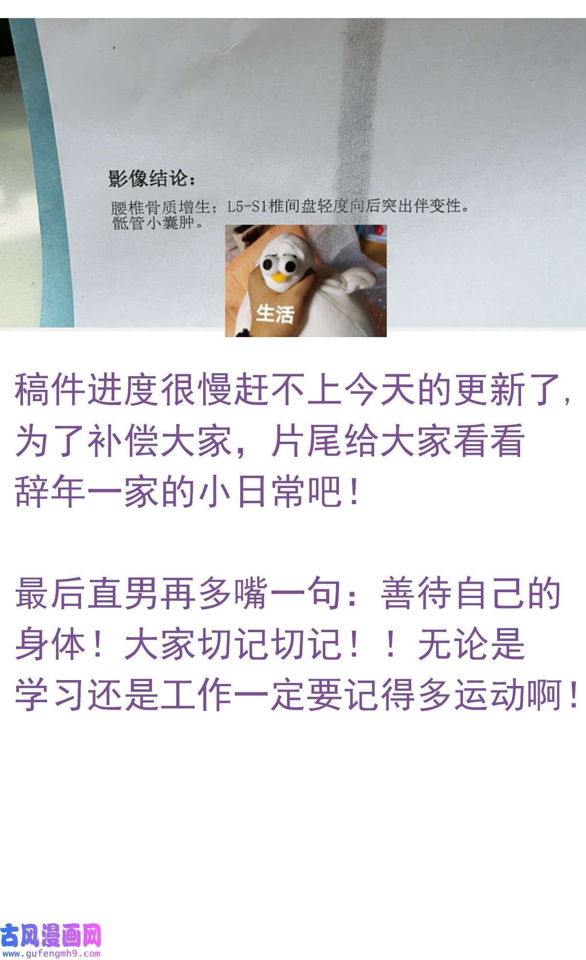 逆袭之好孕人生205 停更通知小剧场