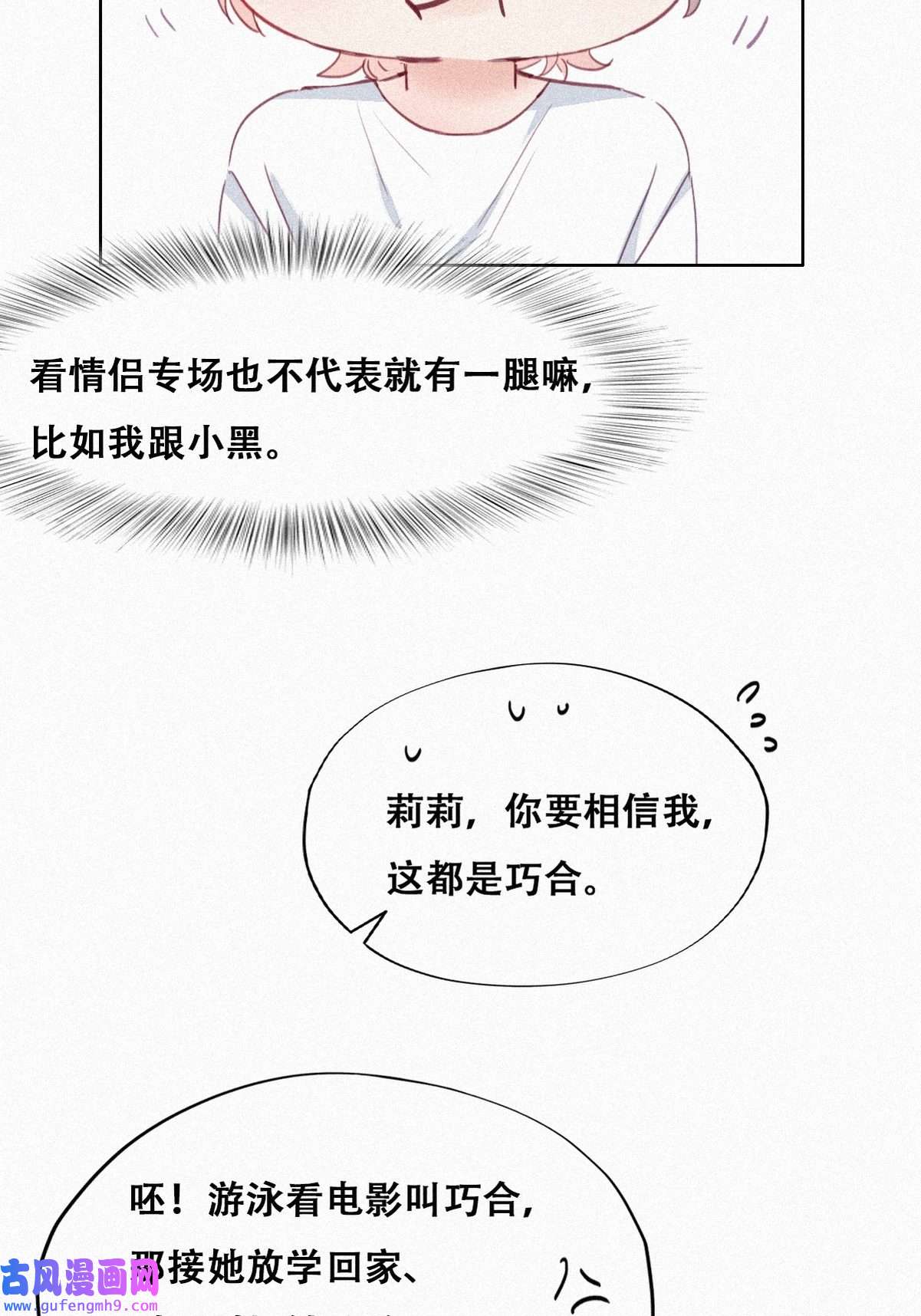 逆袭之好孕人生219 恋爱关系