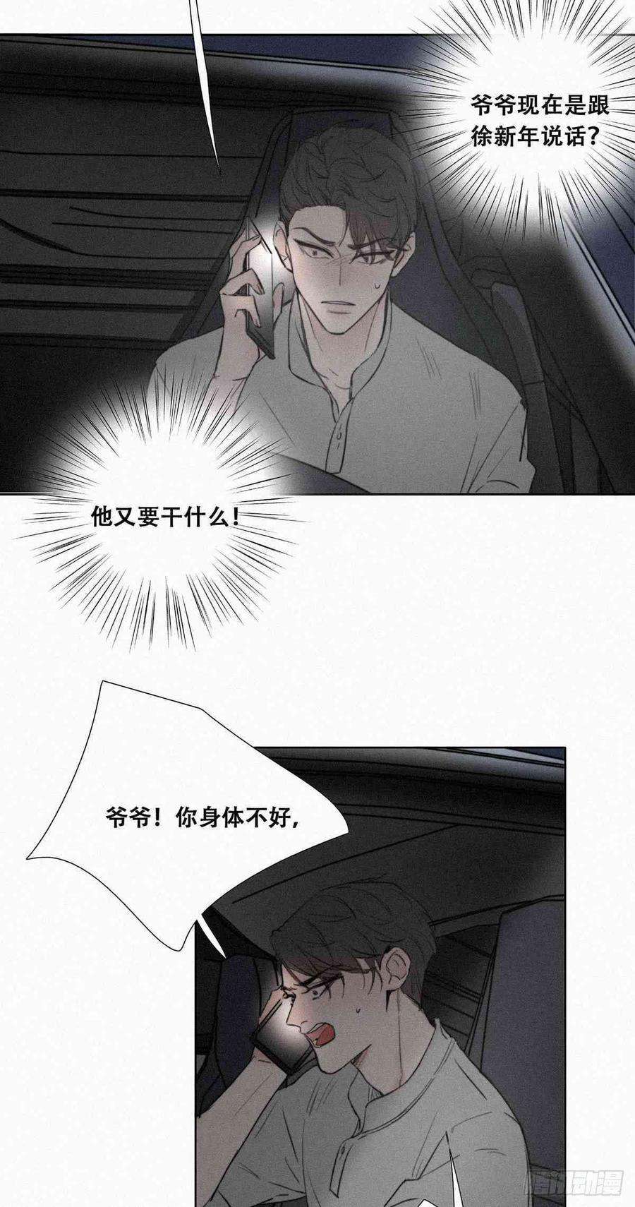 逆袭之好孕人生1话 跌进谷底