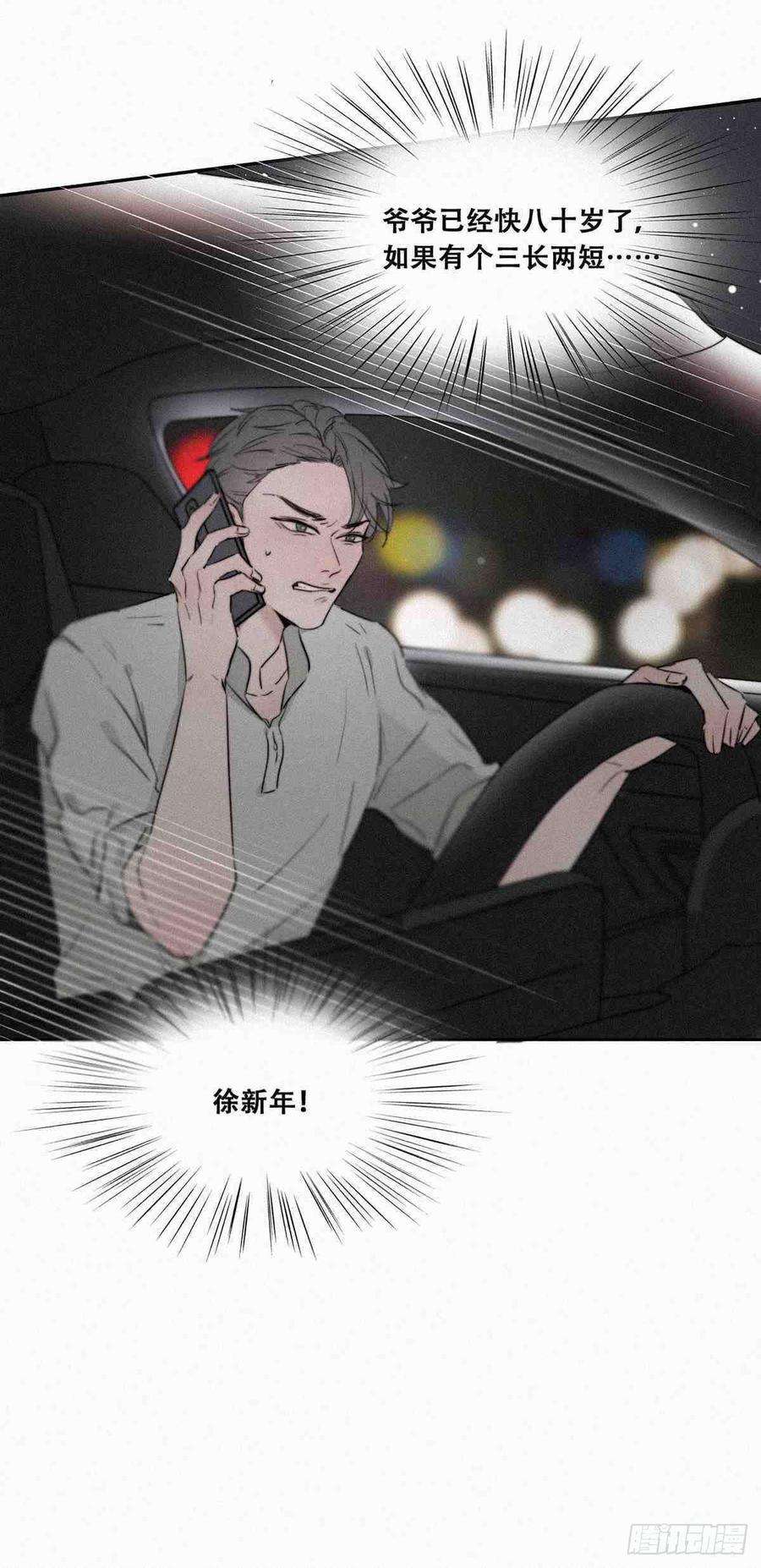 逆袭之好孕人生1话 跌进谷底