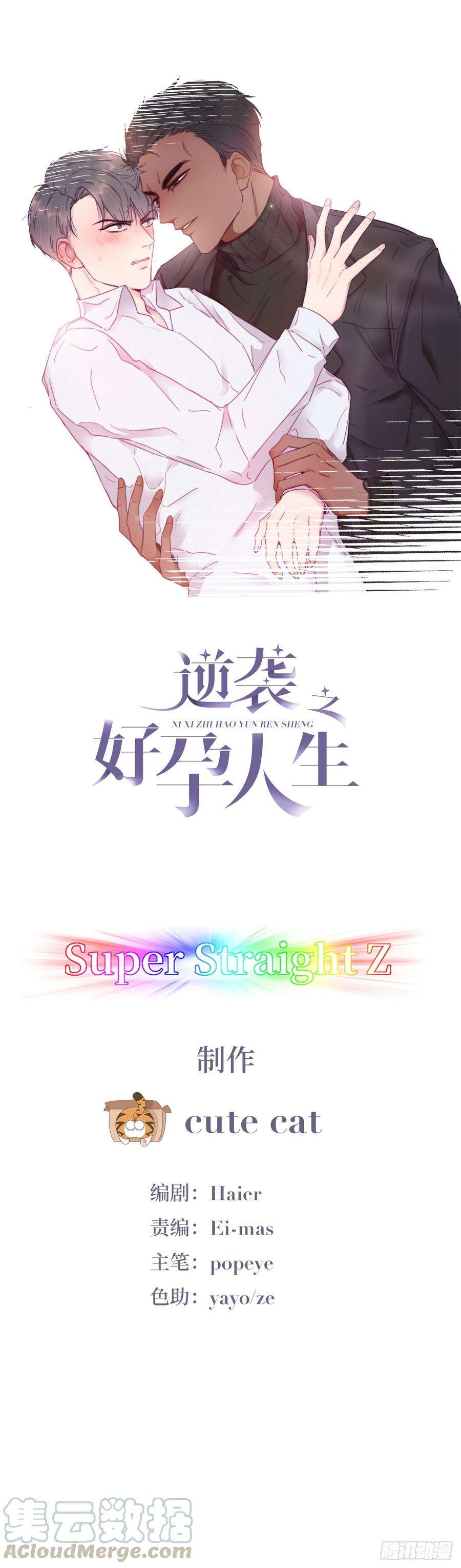 逆袭之好孕人生4话 我的人别乱碰