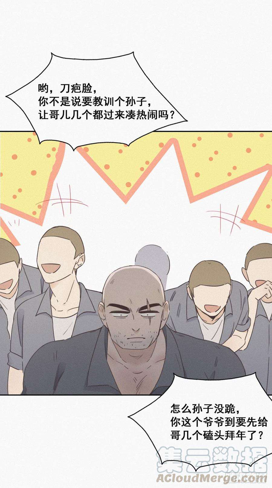 逆袭之好孕人生4话 我的人别乱碰