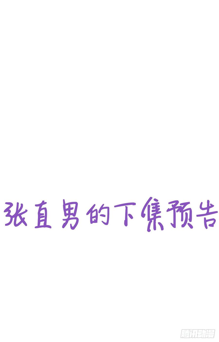 逆袭之好孕人生4话 我的人别乱碰