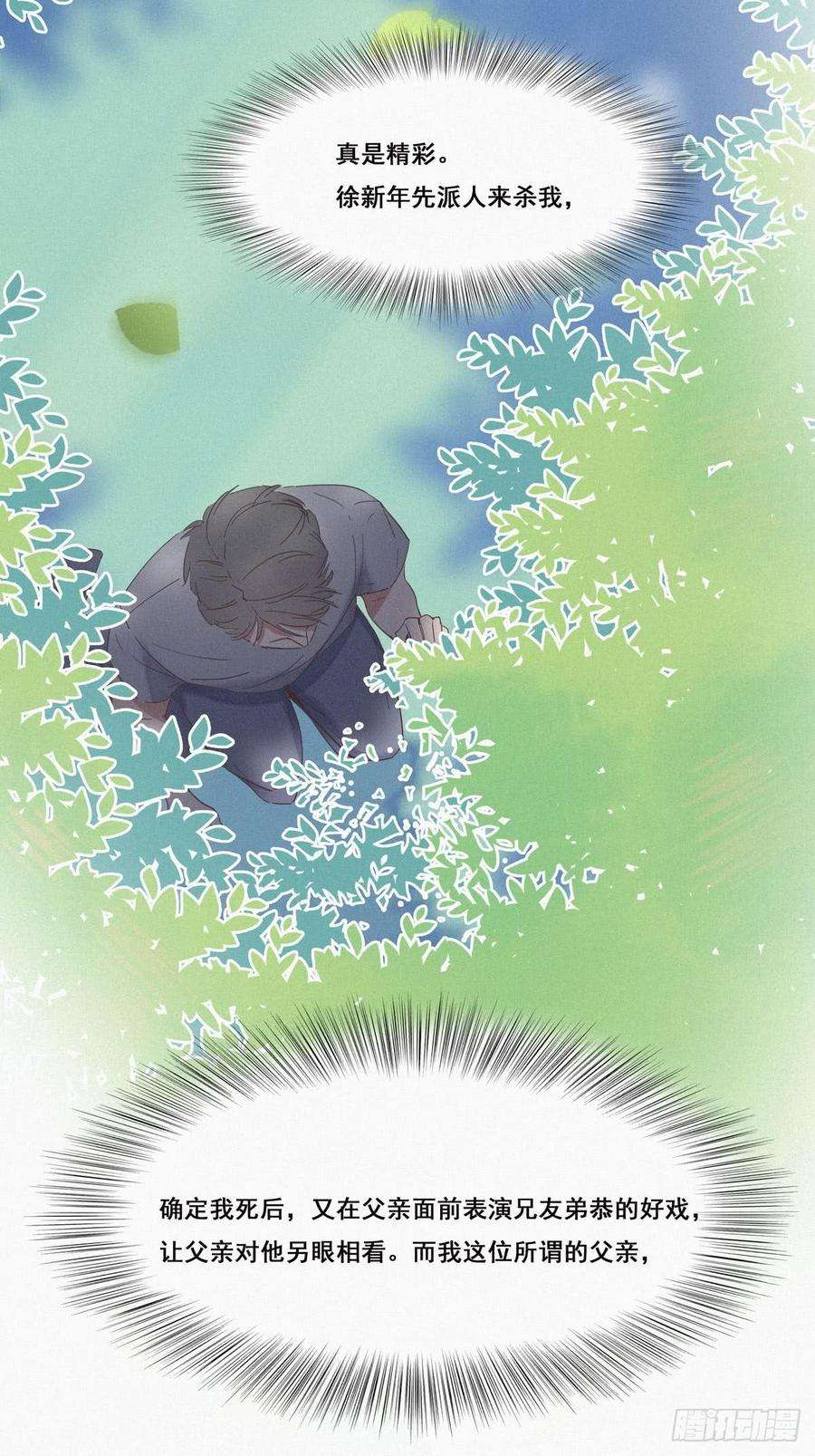 逆袭之好孕人生7话 父子相见