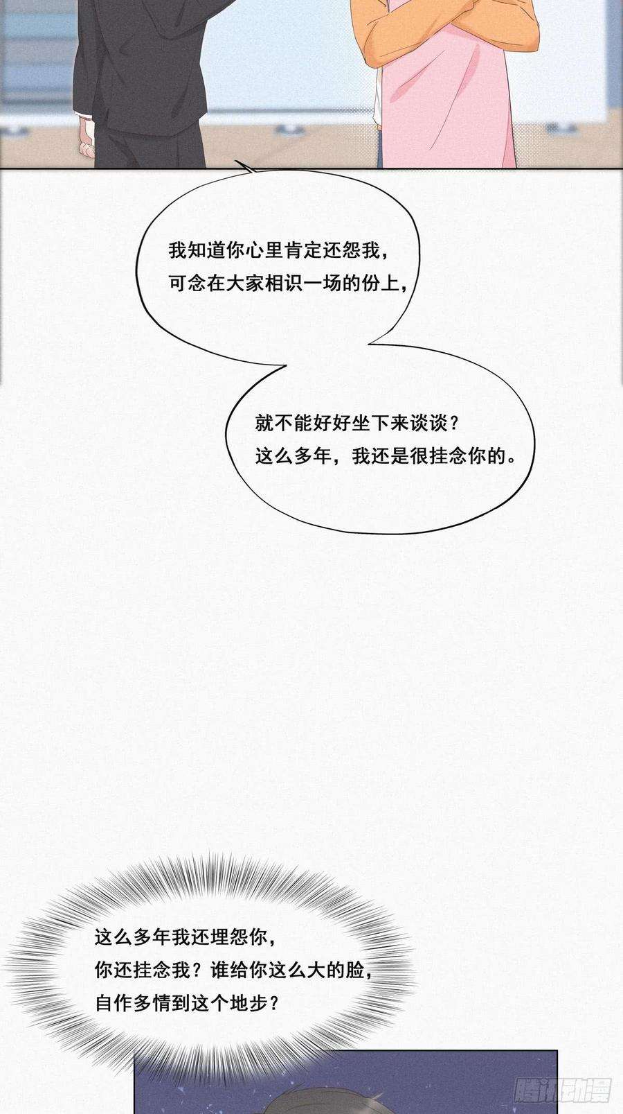 逆袭之好孕人生10话 大鱼上钩