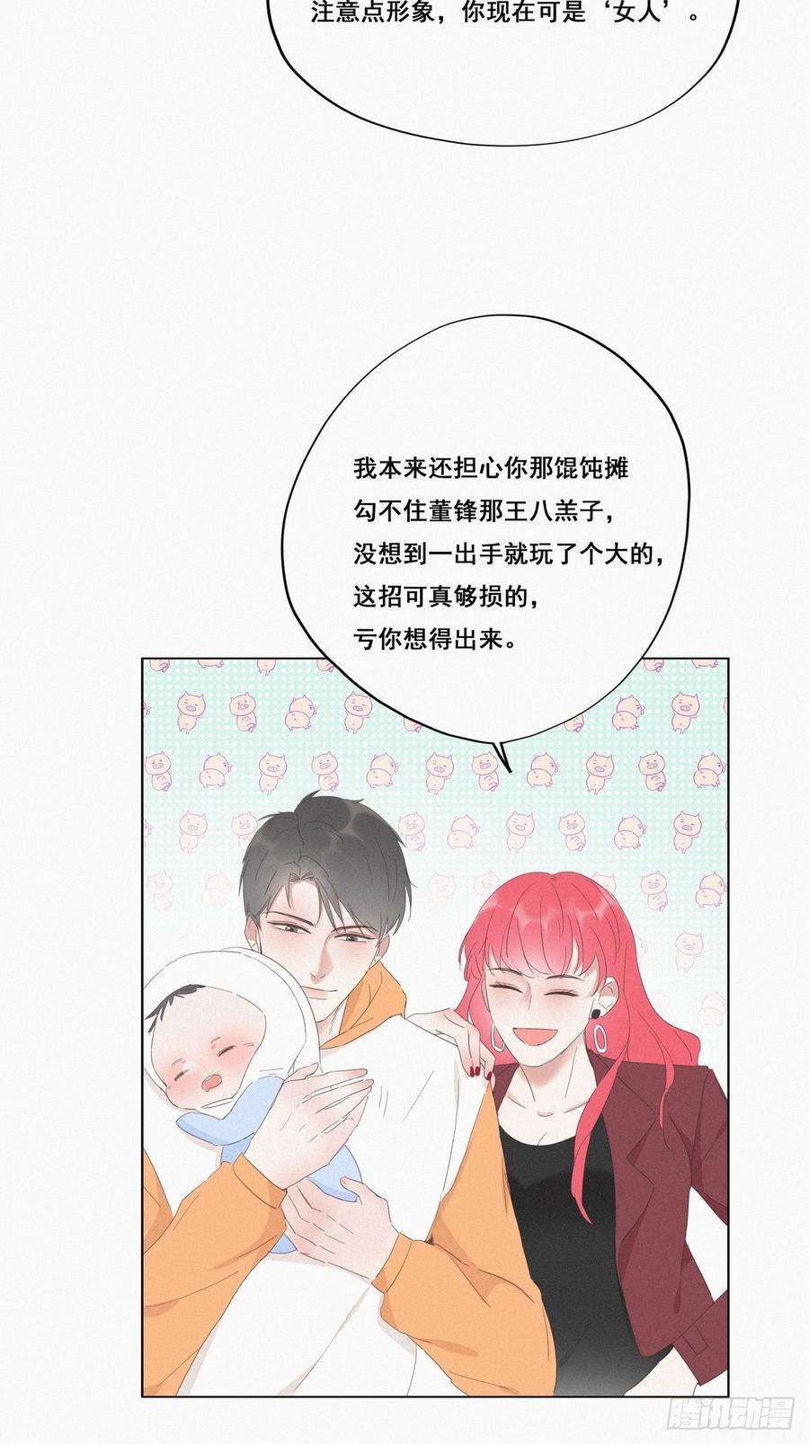逆袭之好孕人生10话 大鱼上钩