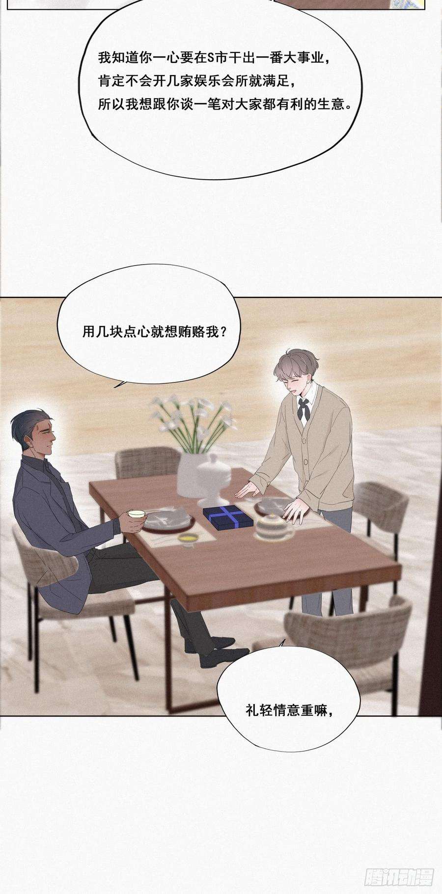 逆袭之好孕人生11话 故人重逢