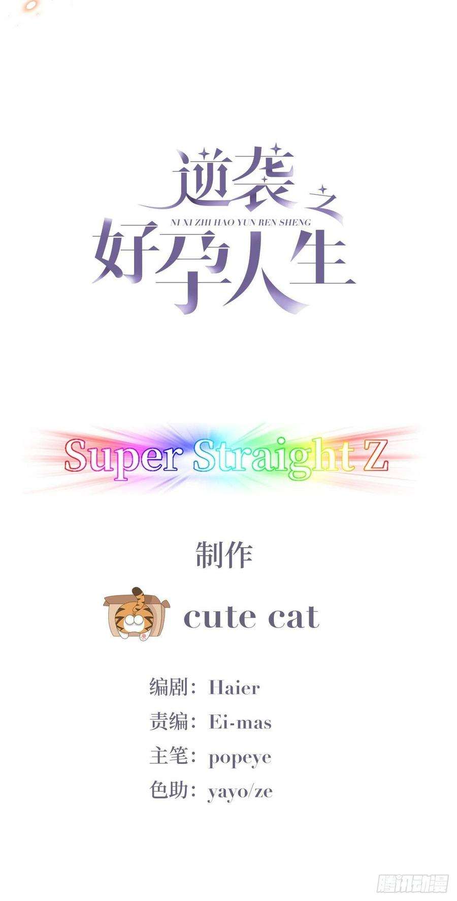 逆袭之好孕人生16话 志在必得