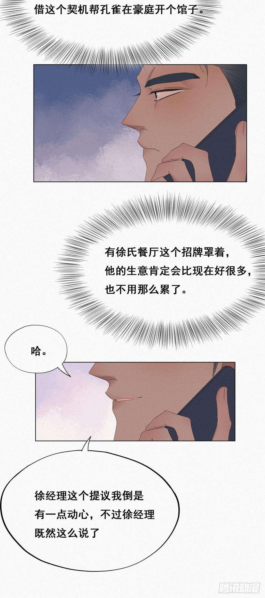 逆袭之好孕人生17话 复仇开始