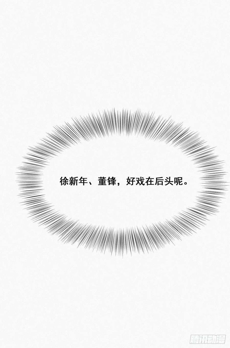 逆袭之好孕人生20话 离间成功